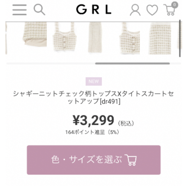 GRL(グレイル)の【本日20時まで】GRL シャギーニットチェック柄 セットアップ レディースのレディース その他(セット/コーデ)の商品写真