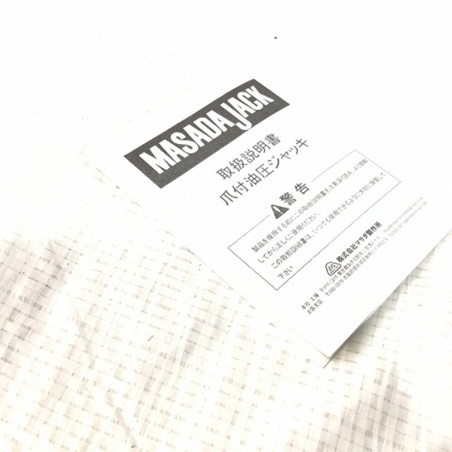 ☆未使用品☆MASADA マサダ製作所 爪付油圧ジャッキ MHC-2T 2トン/TON 61543