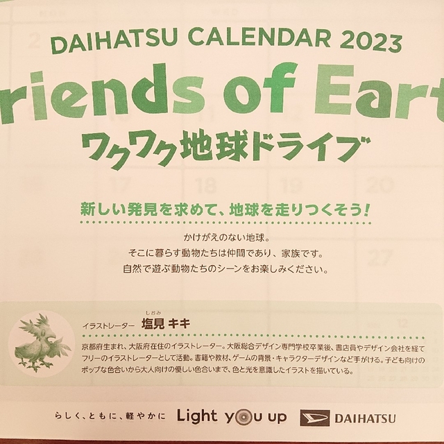 ダイハツ(ダイハツ)の【未使用品】ダイハツ 壁掛けカレンダー 2023年 インテリア/住まい/日用品の文房具(カレンダー/スケジュール)の商品写真