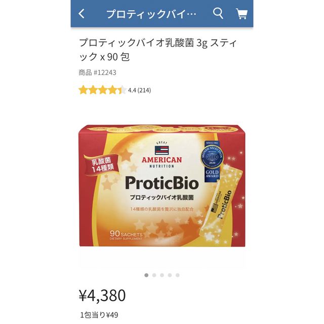 コストコ(コストコ)のコストコ　プロティックバイオ乳酸菌　90包入り 食品/飲料/酒の健康食品(その他)の商品写真