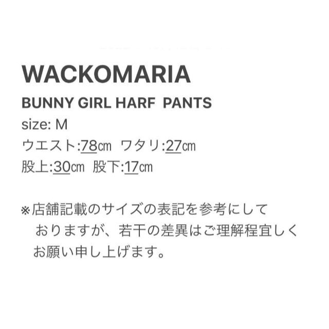 25850円発送方法【WACKOMARIA】BUNNY GIRL PANTS／新品タグ付／送料込
