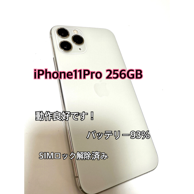 iPhone 11 Pro シルバー 256 GB SIMフリー - www.sorbillomenu.com