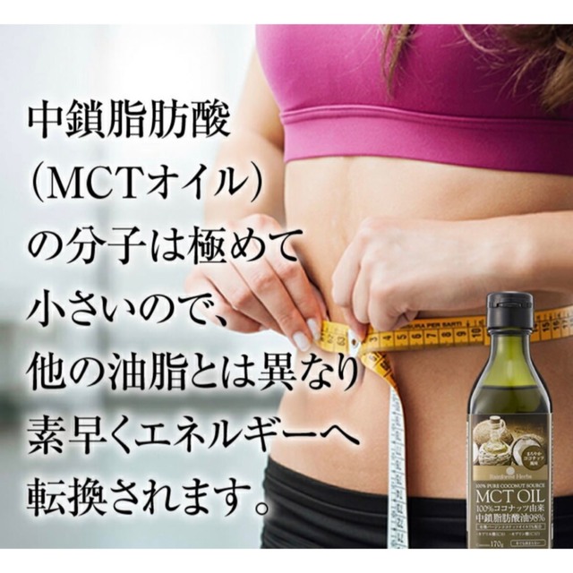 MCTオイル　170g 2本 食品/飲料/酒の食品(調味料)の商品写真