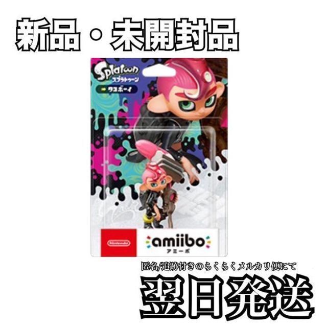 amiibo タコボーイ（スプラトゥーンシリーズ）