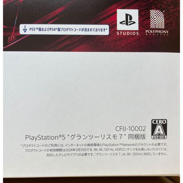 新品 新型 PS5 CFI-10002グランツーリスモ7同梱版