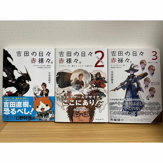 角川書店(カドカワショテン)の吉田の日々赤裸々。 『ファイナルファンタジ－１４』はなぜ新生できたのか エンタメ/ホビーの本(アート/エンタメ)の商品写真