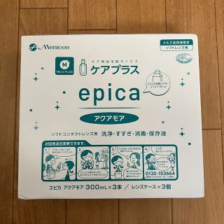 コンタクト保存液　エピカ(日用品/生活雑貨)