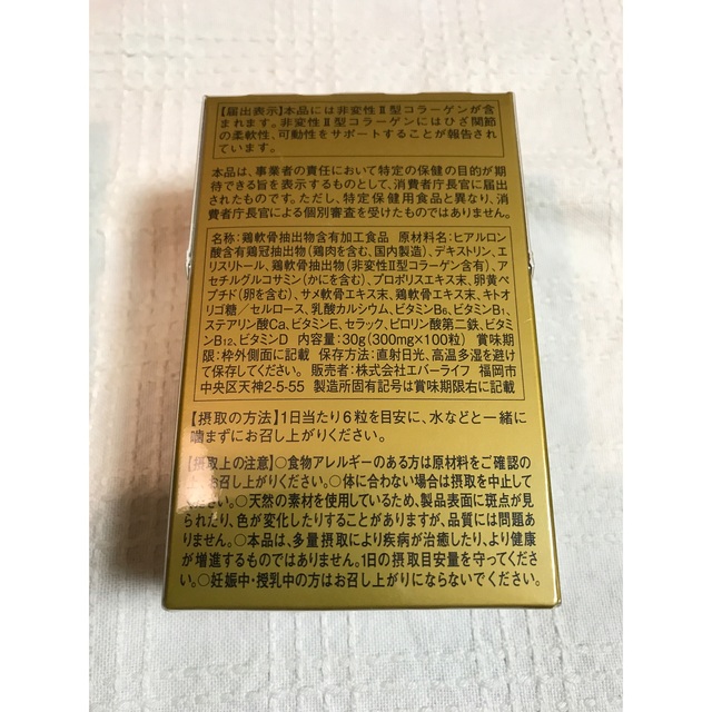 皇潤極 エバーライフ 100粒×4箱 皇潤極 エバーライフ 100粒×4箱