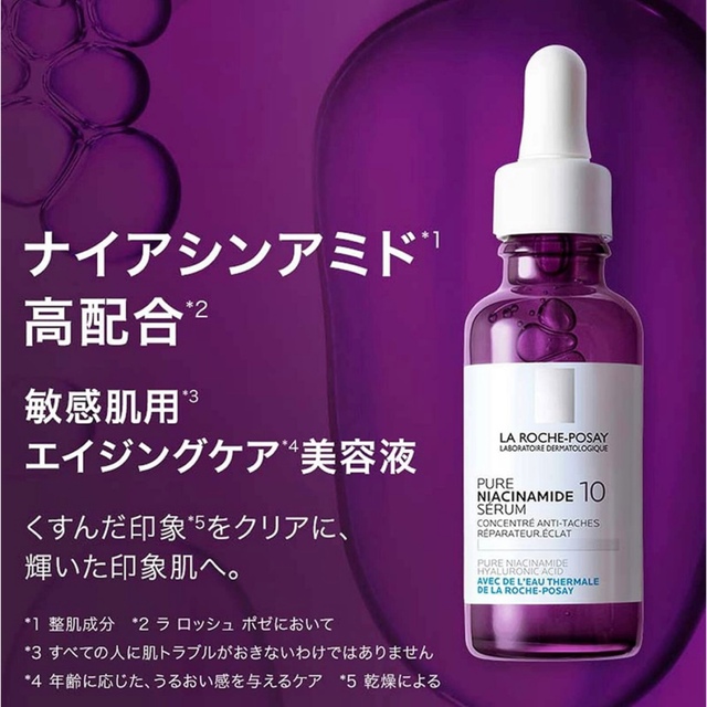 LA ROCHE-POSAY(ラロッシュポゼ)のラロッシュポゼ ナイアシンアミド コスメ/美容のスキンケア/基礎化粧品(美容液)の商品写真