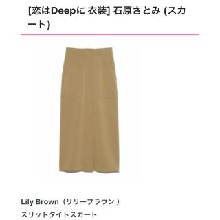 リリーブラウン(Lily Brown)の売り切れました(ロングスカート)