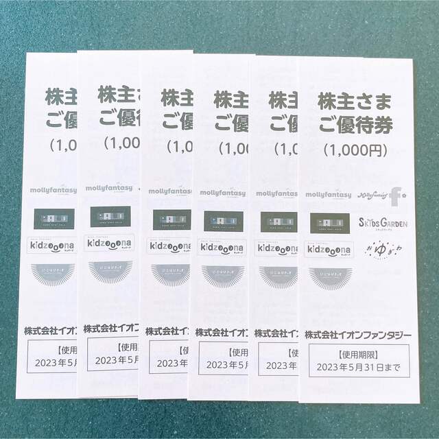 イオンファンタジー　株主優待