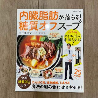 内臓脂肪が落ちる！糖質オフスープ たんぱく質、食物繊維、ミネラル　魔法の組み合わ(料理/グルメ)