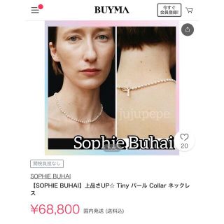 【あっしー様専用】　SOPHIE BUHAI パールネックレス(ネックレス)