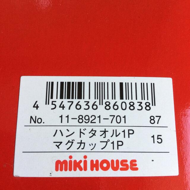 mikihouse(ミキハウス)のmiki House マグカップとハンドタオル キッズ/ベビー/マタニティの授乳/お食事用品(マグカップ)の商品写真