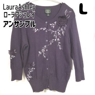 ローラアシュレイ(LAURA ASHLEY)のローラアシュレイ アンサンブル パープル L カーディガン タンクトップ 紫(カーディガン)