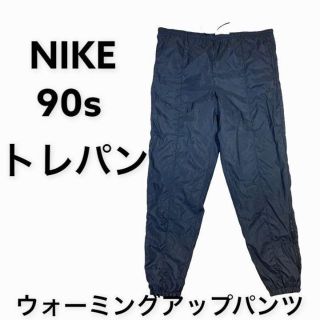 ナイキ(NIKE)のナイキ　NIKE 90s ビンテージ　トレパン　ウォーミングアップパンツ(その他)