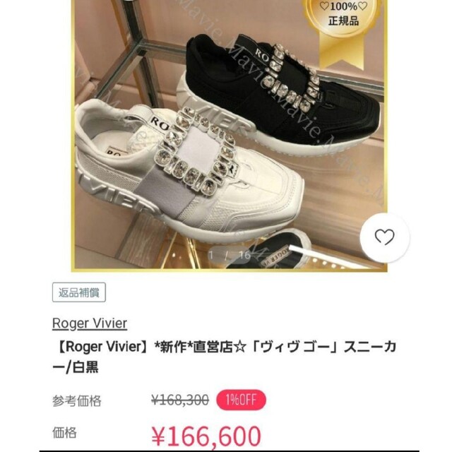 ROGER VIVIER(ロジェヴィヴィエ)の専用です！ レディースの靴/シューズ(スニーカー)の商品写真