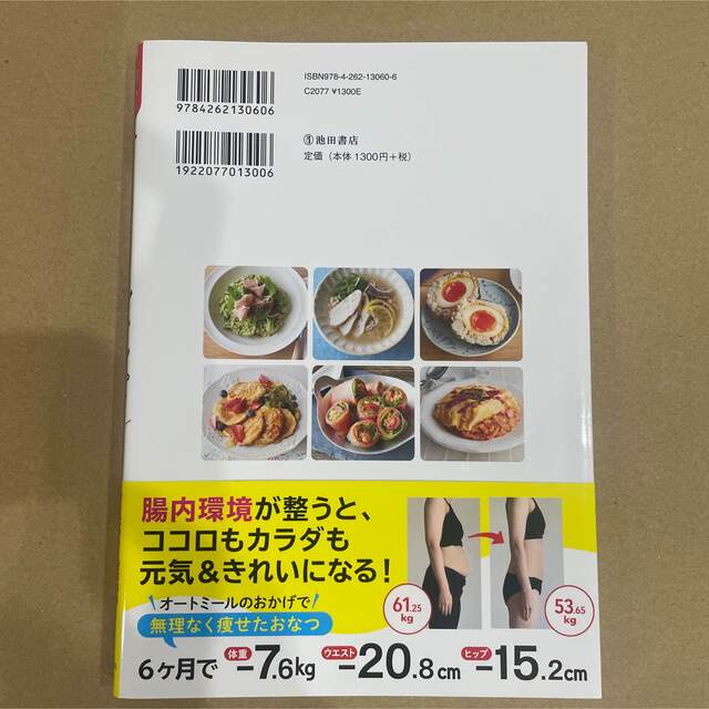 腸活 オートミールレシピ エンタメ/ホビーの本(料理/グルメ)の商品写真