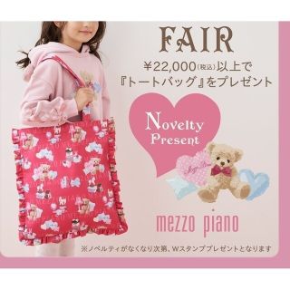 メゾピアノ(mezzo piano)の☆非売品☆メゾピアノ　トートバッグ(トートバッグ)