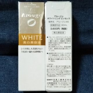 アルージェ(Arouge)の新品　アルージェ　ホワイトニングエッセンス　美白美容液　２本(美容液)