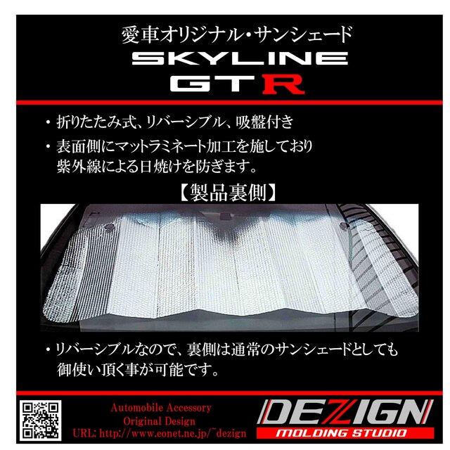 日産スカイラインGTR R32 Front.ver サンシェード 格安販売中 51.0%OFF