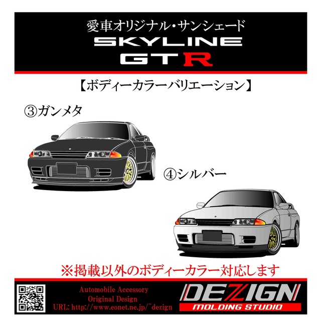 アウトレット品 日産スカイラインGTR R34 Rear.ver サンシェード