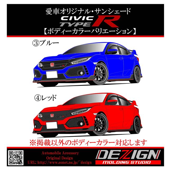 ホンダ シビック TYPE R FK8前期 サンシェード 『1年保証』 lecoupe