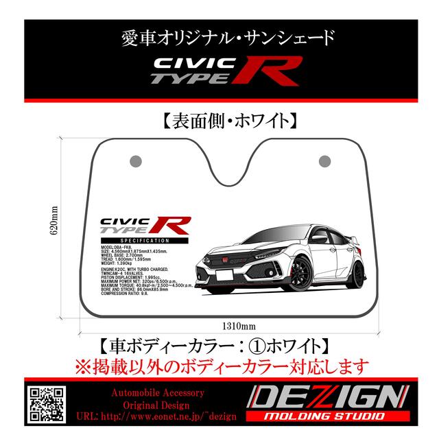 ホンダ シビック TYPE R FK8前期 サンシェード 『1年保証』 lecoupe