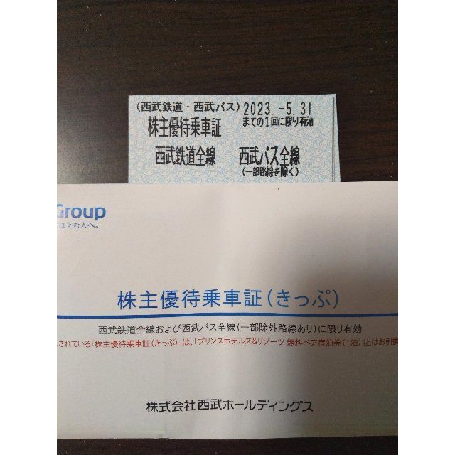 30枚　西武　株主優待　乗車証　切符