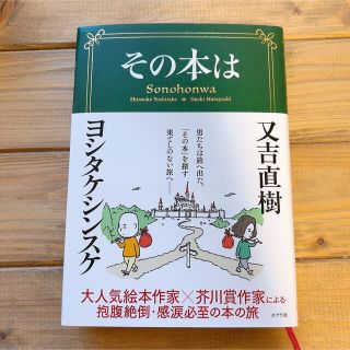 ポプラシャ(ポプラ社)のその本は(文学/小説)