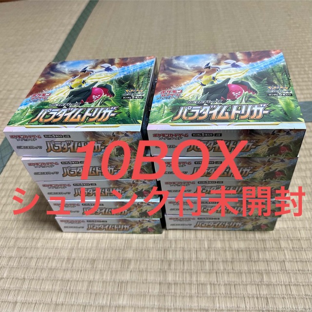 パラダイムトリガー　10BOX  新品未開封(シュリンク付)