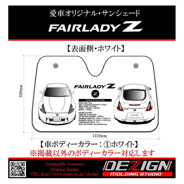 日産フェアレディZ Z34 前後.ver サンシェード