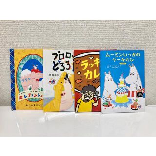 ミニ絵本4冊セット(絵本/児童書)