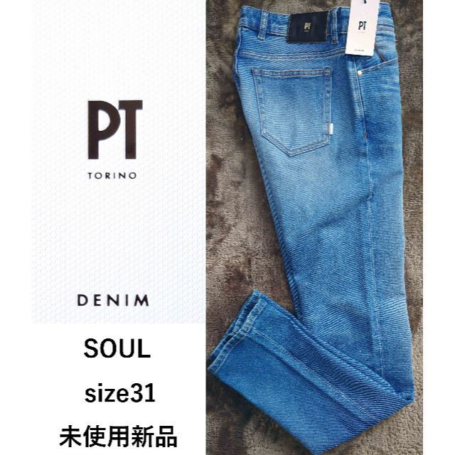 新品 PT TORINO DENIM ストレッチブルーデニム SOUL W31 - デニム/ジーンズ