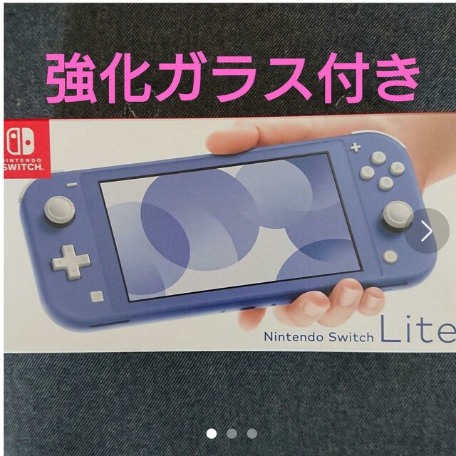 スイッチ Switch LITE ブルー 強化ガラスセット