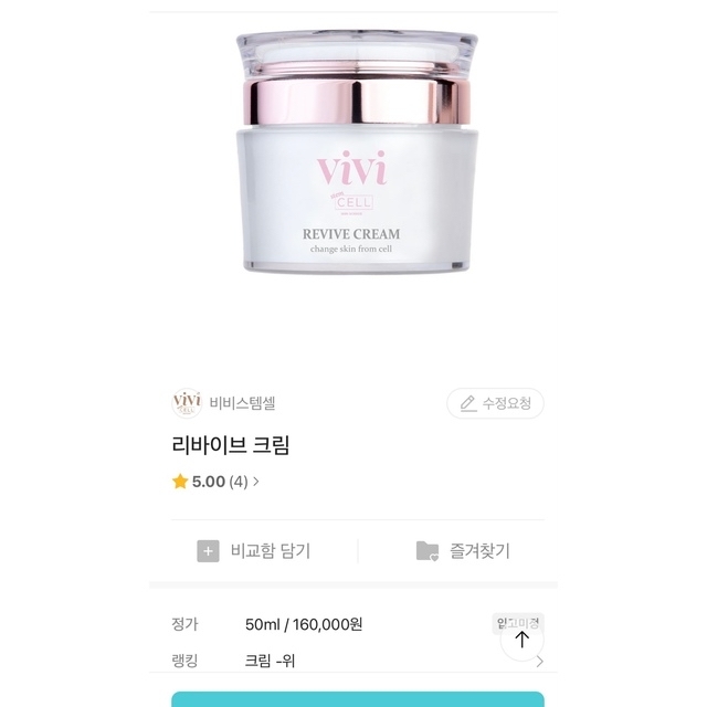 stemcellvivi®︎リヴァイブプラスクリーム 幹細胞上清液5％ 50ml ...