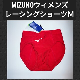 ミズノ(MIZUNO)のMIZUNO レーシングショーツ Ｍサイズ レッド 女性用(陸上競技)
