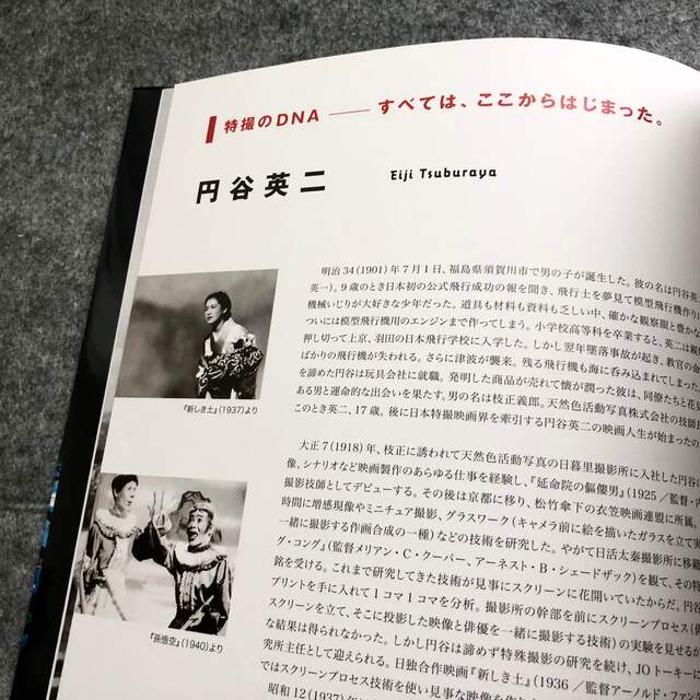 図録「特撮のDNA」円谷英二から川北紘一まで 日本が誇る特技監督の軌跡