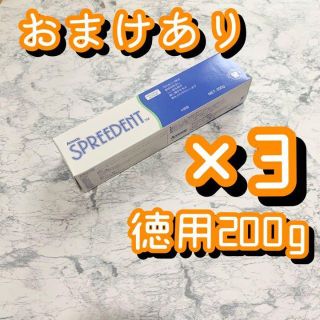 amway 歯磨き粉　大200g 3本　アムウェイ　スプリーデント(歯磨き粉)