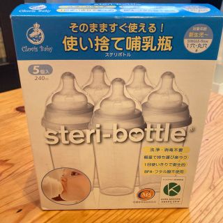 使い捨て哺乳瓶　新品(哺乳ビン)