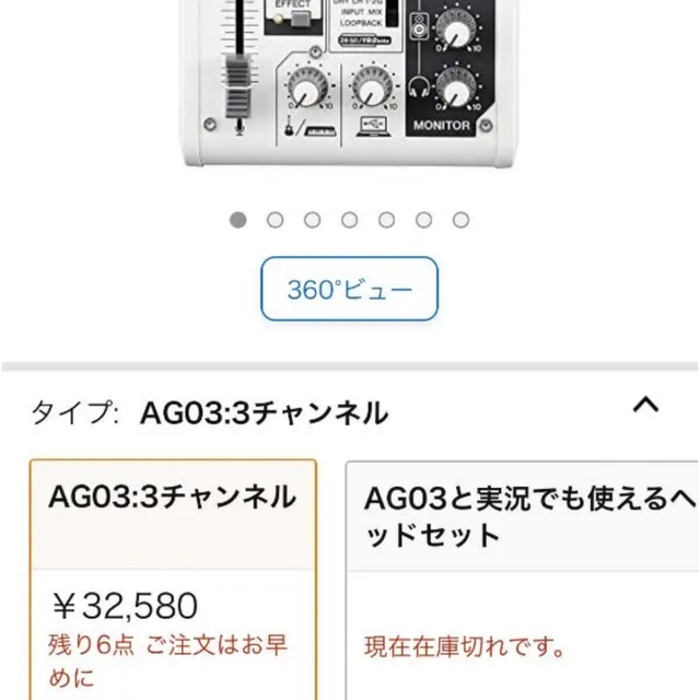 ヤマハ YAMAHA ウェブキャスティングミキサー　AG03 楽器のDTM/DAW(オーディオインターフェイス)の商品写真