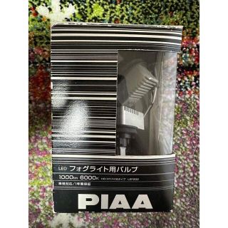 PIAA フォグライト用バルブ　LEF202(汎用パーツ)