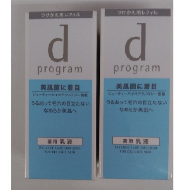 d program(ディープログラム)の専用ページ コスメ/美容のスキンケア/基礎化粧品(乳液/ミルク)の商品写真