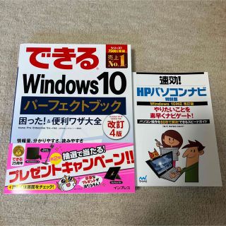 できるWindows 10パーフェクトブック困った!&便利ワザ大全(コンピュータ/IT)