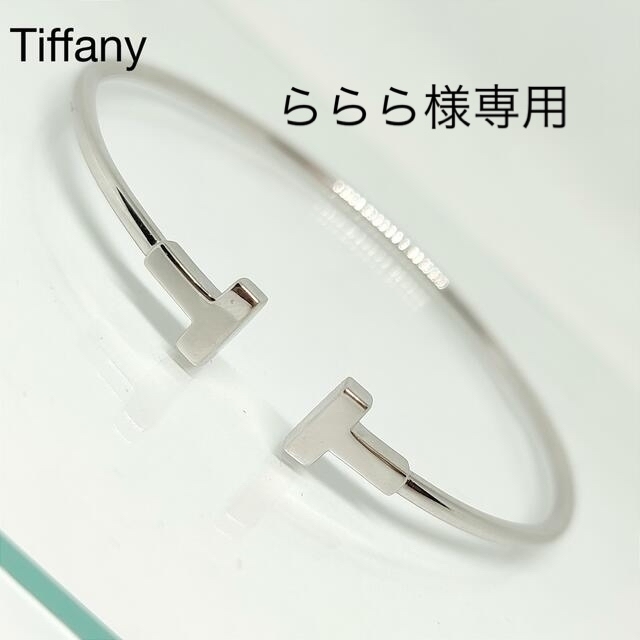 Tiffany & Co. - Tiffany ティファニー Tワイヤー ブレスレット バングル ジュウル