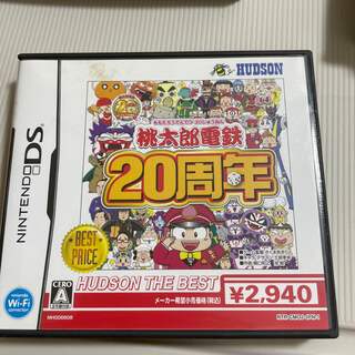 桃太郎電鉄20周年（ハドソン・ザ・ベスト） DS(携帯用ゲームソフト)