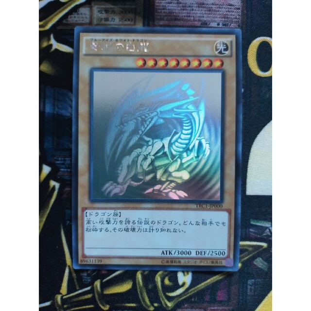 遊戯王 青眼の白龍 ホログラフィック trc-