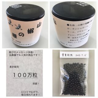 山椒の種　300粒　(ダイエット食品)