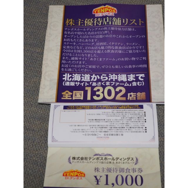 チケット★★★あさくま　テンポスホールディングス　株主優待　8000円分★★★