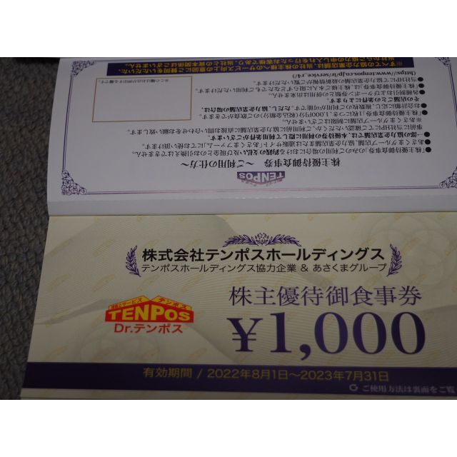 ★★★あさくま　テンポスホールディングス　株主優待　8000円分★★★ 1